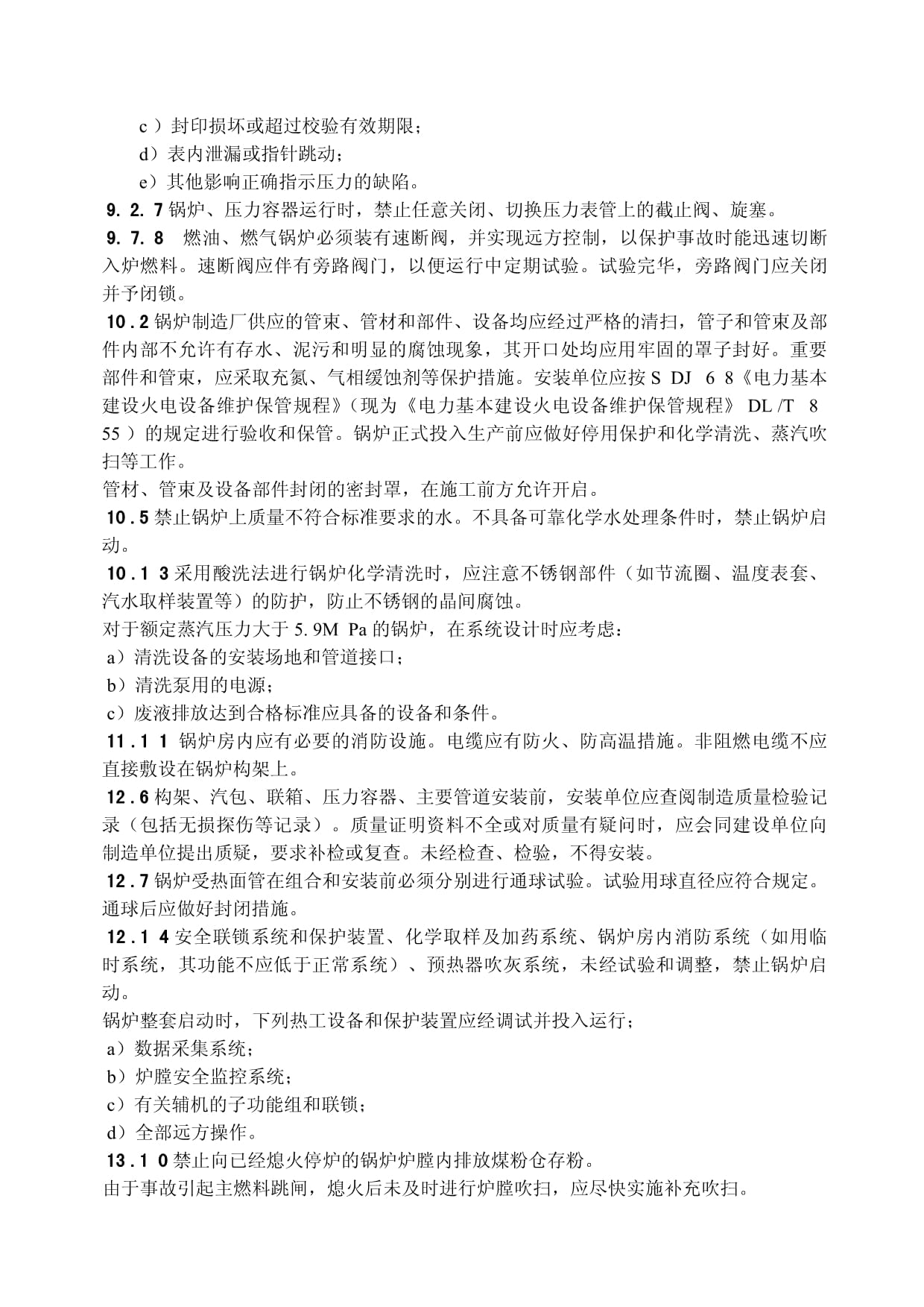 XX工程火电施工与验收中普通阀门和旋塞制造的阀门外壳验收与试验详解
