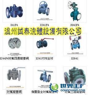 衬氟旋塞阀与衬PFA旋塞阀的制造与批发——普通阀门和旋塞制造行业解析