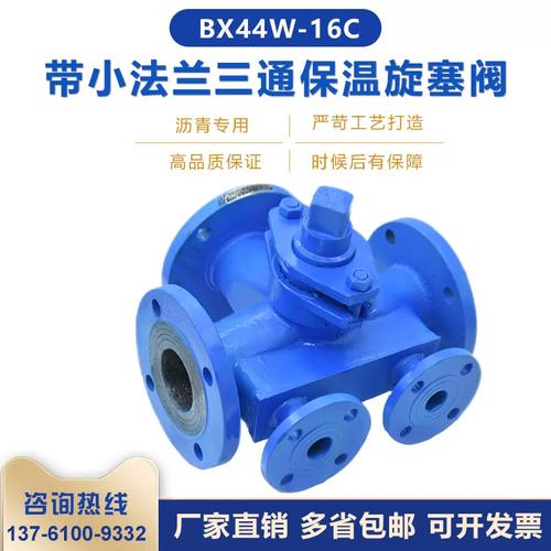 BX44W-10/16C高温沥青专用保温旋塞阀 铸钢法兰三通转向换向阀的制造与应用